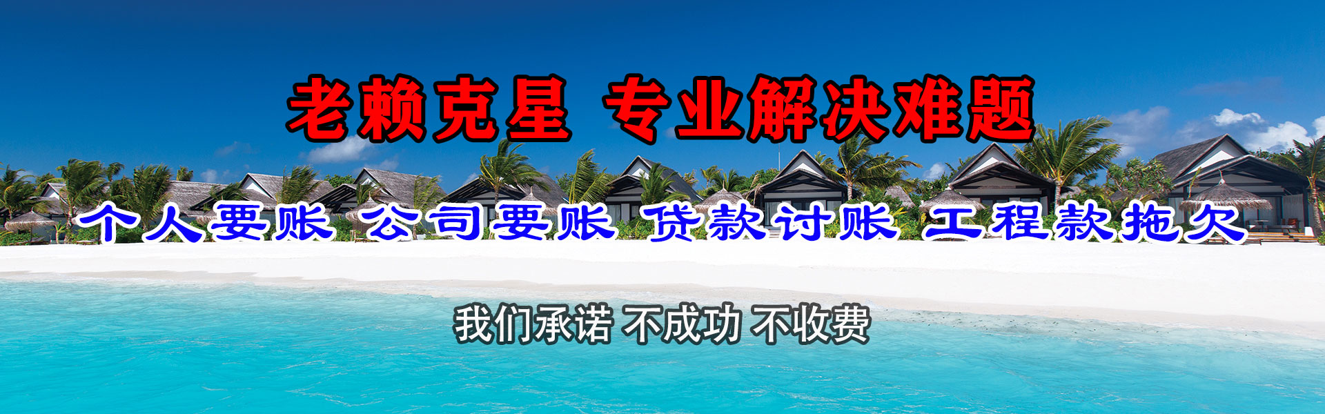 安远讨账公司